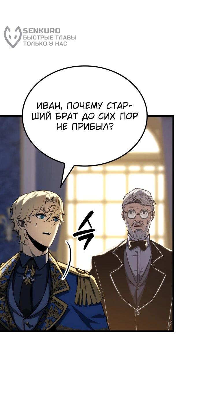 Манга Младший сын графа — игрок - Глава 116 Страница 32