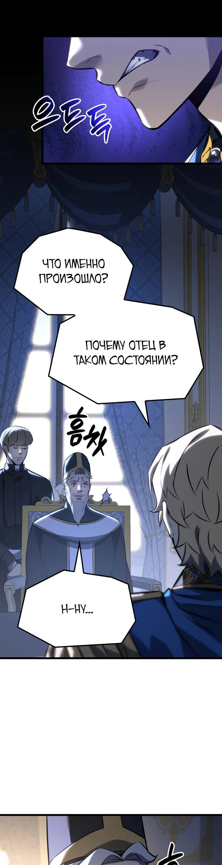 Манга Младший сын графа — игрок - Глава 116 Страница 10