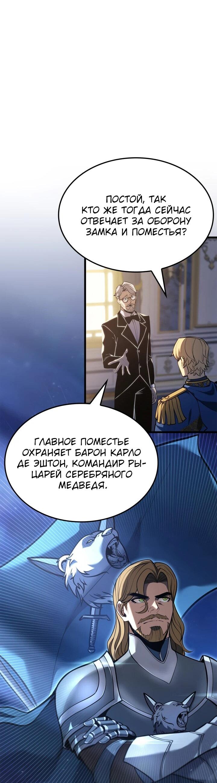 Манга Младший сын графа — игрок - Глава 116 Страница 37