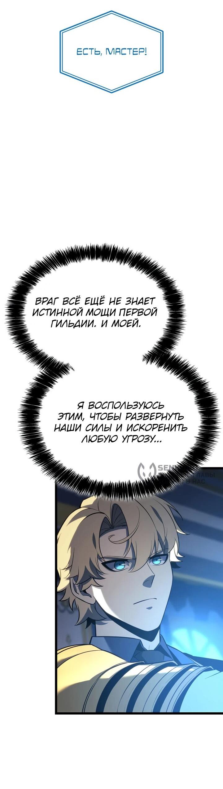 Манга Младший сын графа — игрок - Глава 116 Страница 49