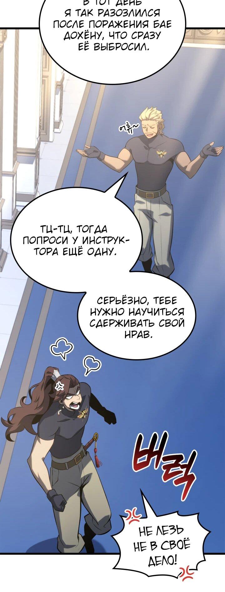 Манга Младший сын графа — игрок - Глава 115 Страница 36