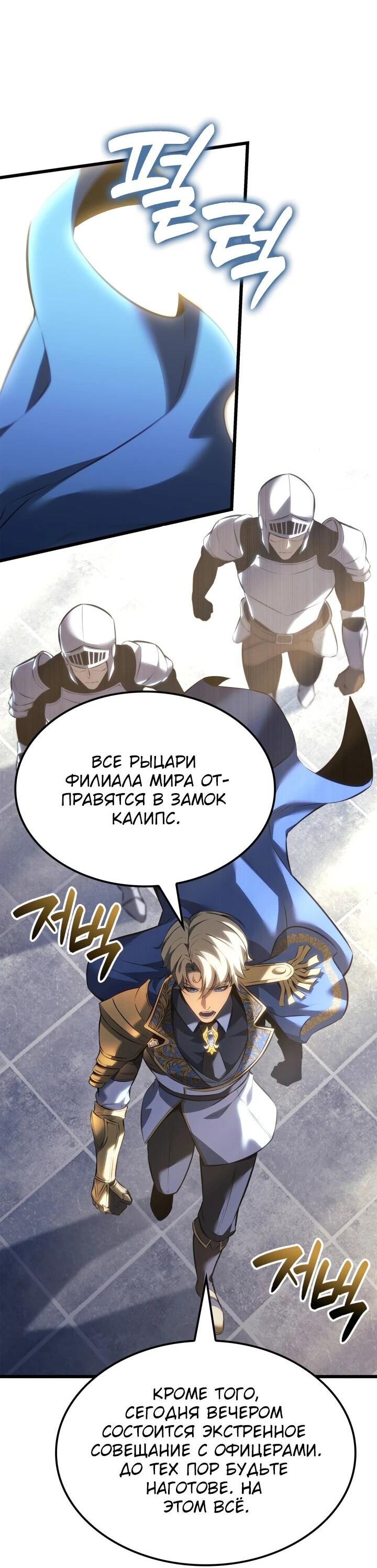 Манга Младший сын графа — игрок - Глава 115 Страница 47