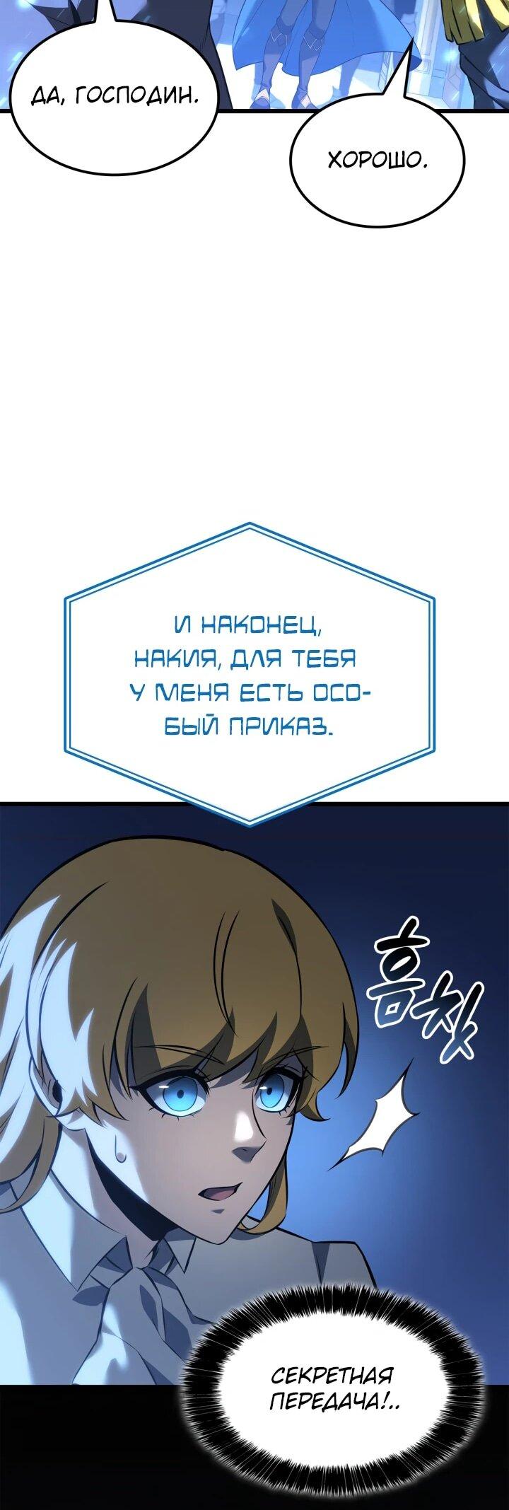 Манга Младший сын графа — игрок - Глава 115 Страница 51