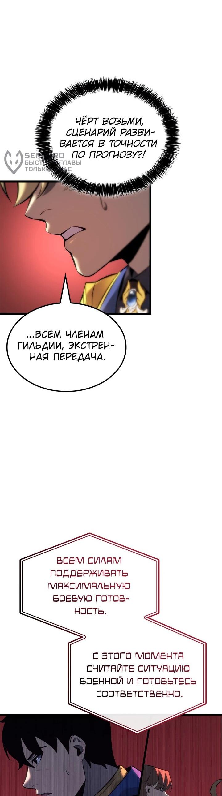 Манга Младший сын графа — игрок - Глава 115 Страница 45
