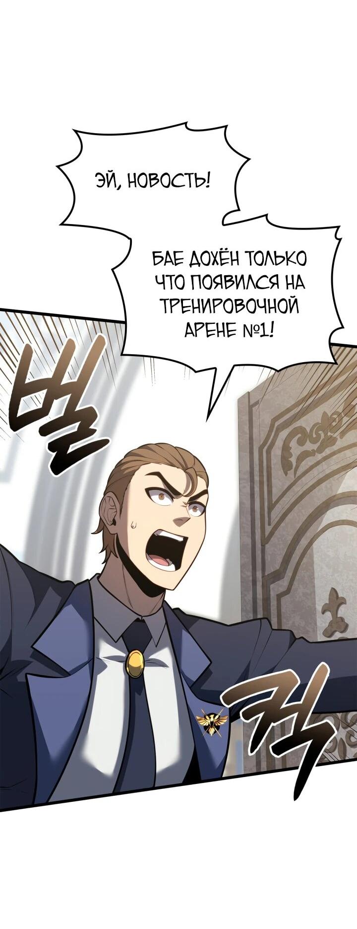 Манга Младший сын графа — игрок - Глава 115 Страница 2
