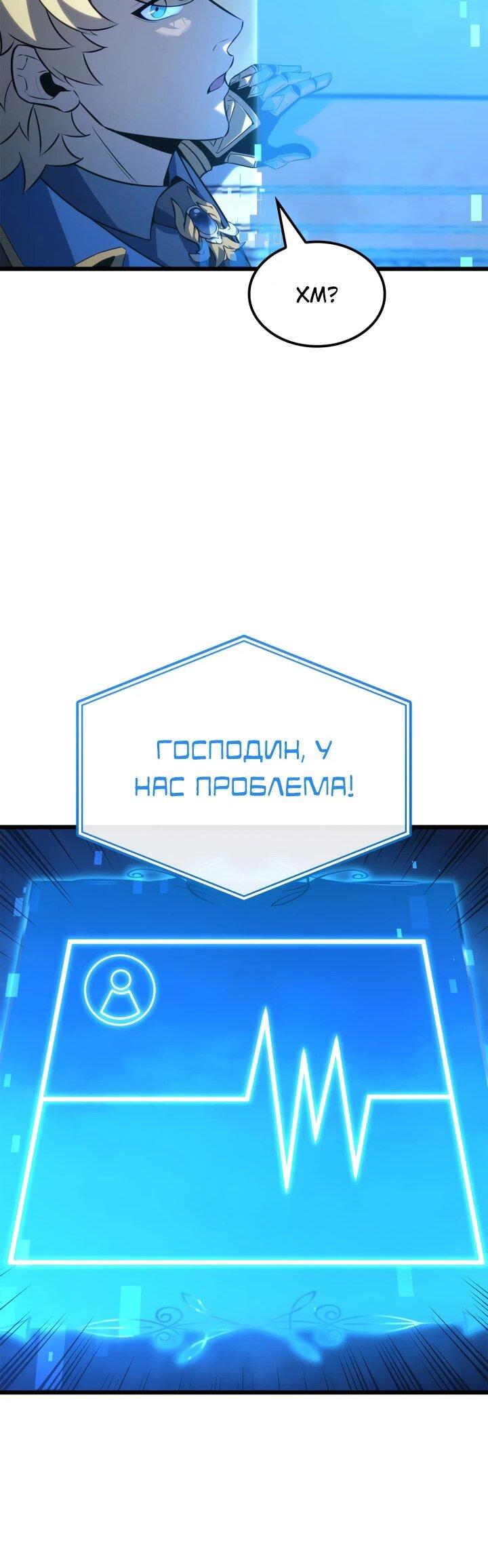 Манга Младший сын графа — игрок - Глава 115 Страница 41