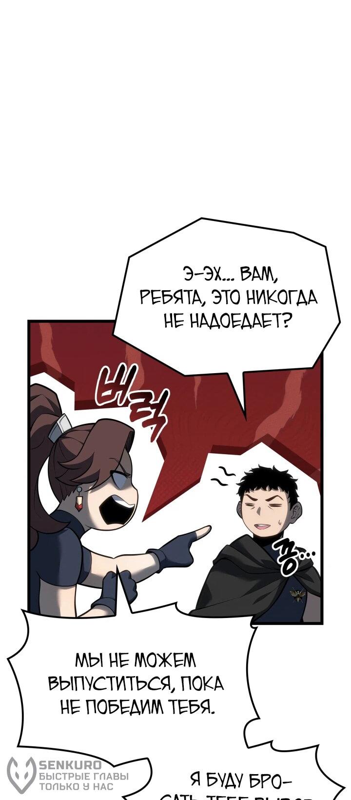 Манга Младший сын графа — игрок - Глава 115 Страница 21
