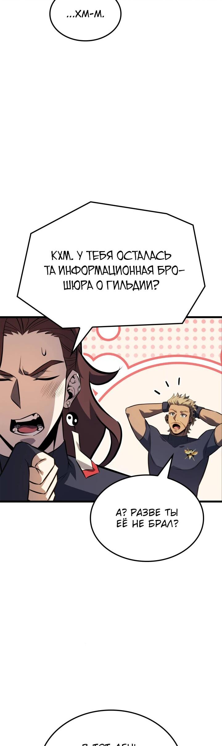 Манга Младший сын графа — игрок - Глава 115 Страница 35