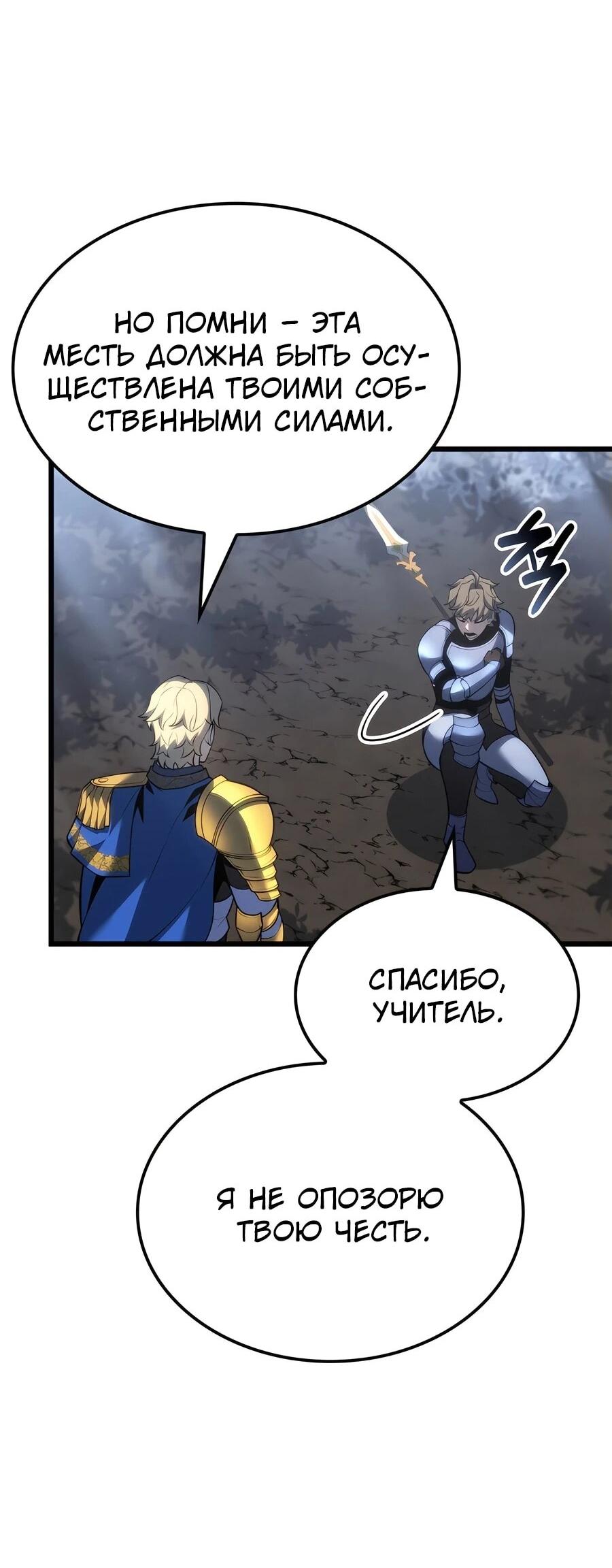 Манга Младший сын графа — игрок - Глава 114 Страница 38