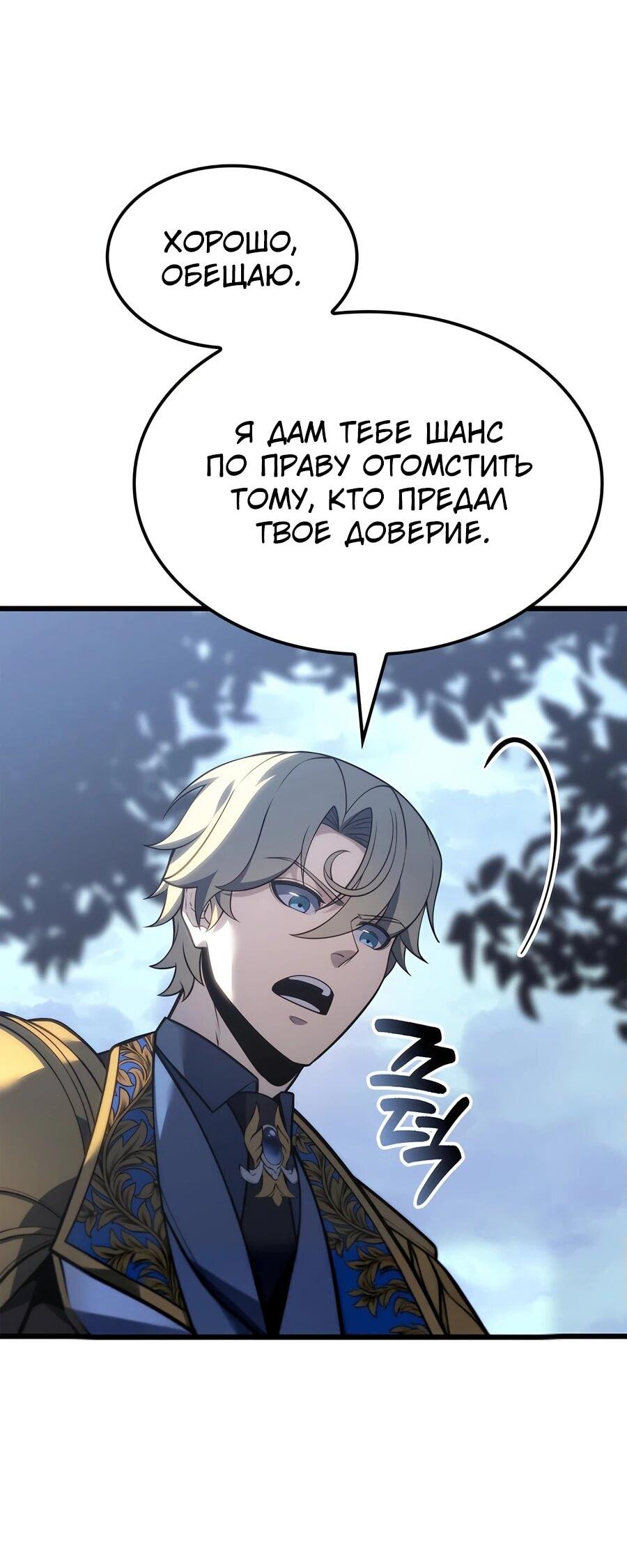 Манга Младший сын графа — игрок - Глава 114 Страница 37