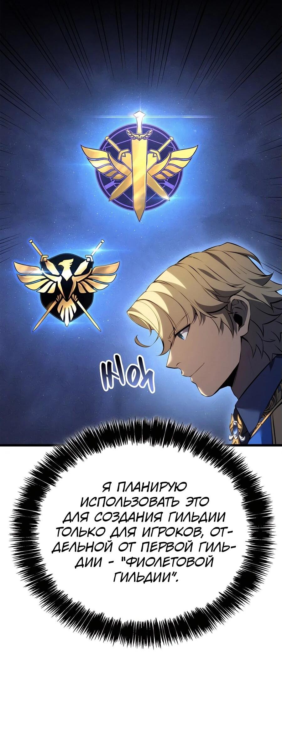 Манга Младший сын графа — игрок - Глава 114 Страница 60