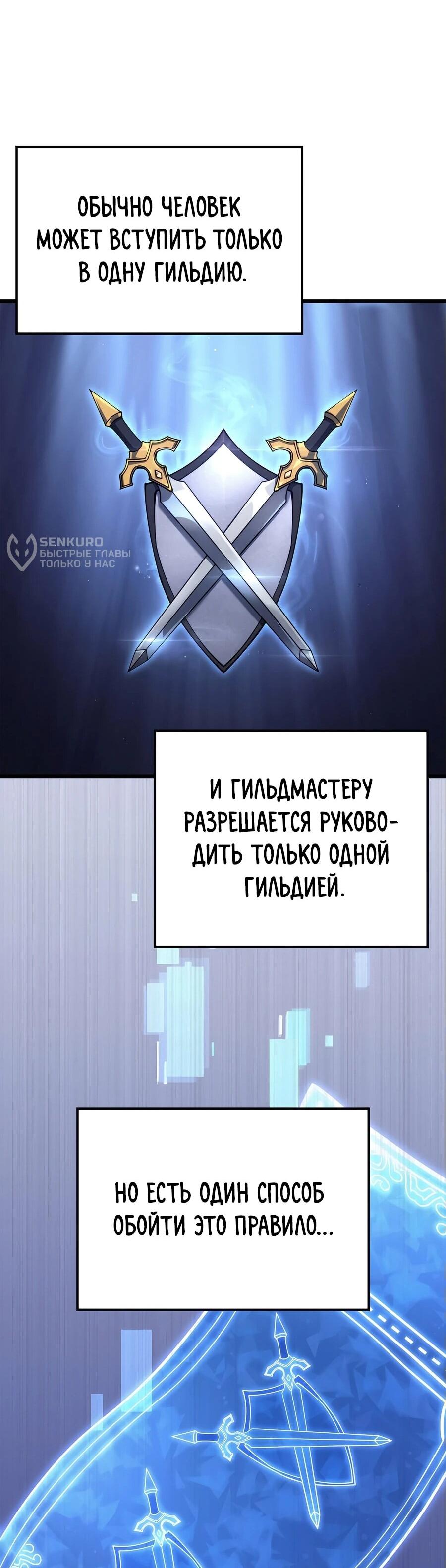 Манга Младший сын графа — игрок - Глава 114 Страница 58