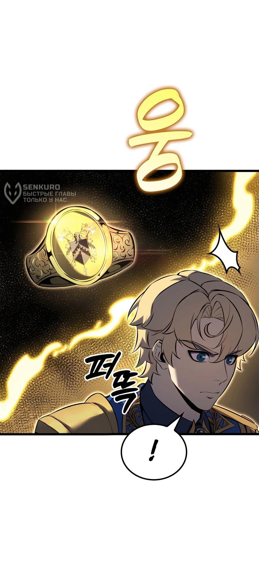 Манга Младший сын графа — игрок - Глава 114 Страница 8