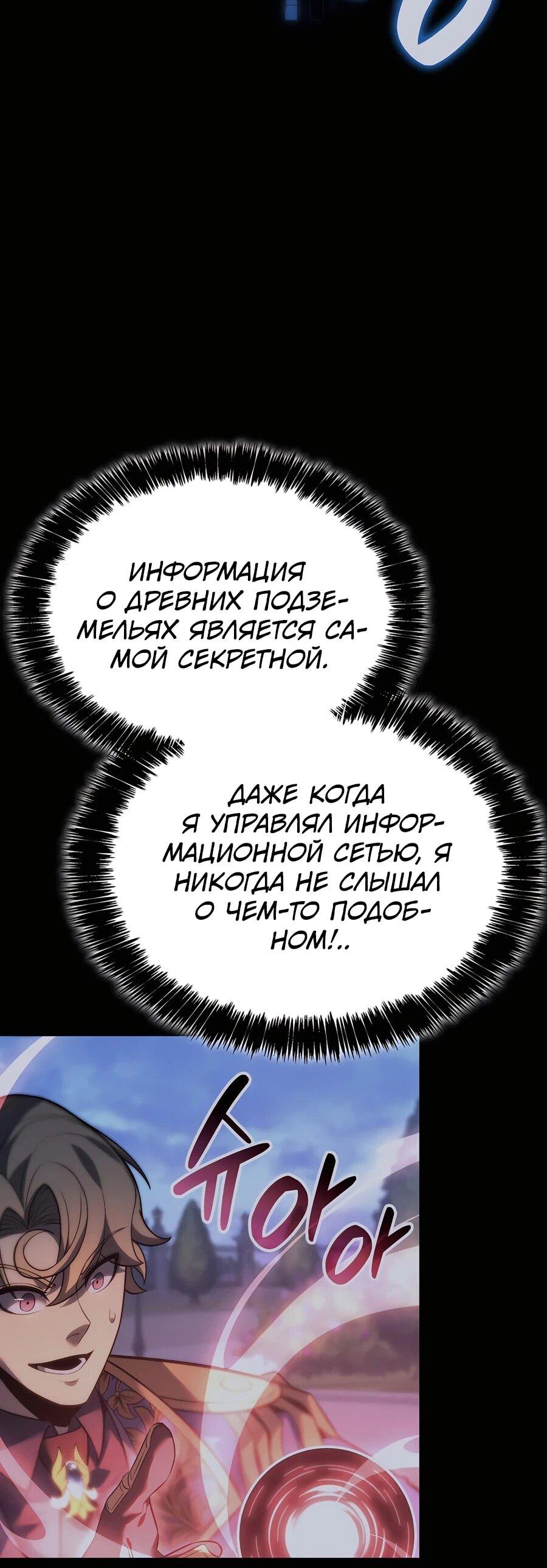 Манга Младший сын графа — игрок - Глава 114 Страница 46