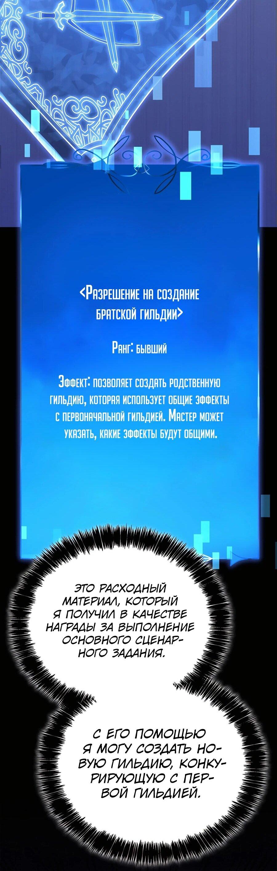 Манга Младший сын графа — игрок - Глава 114 Страница 59