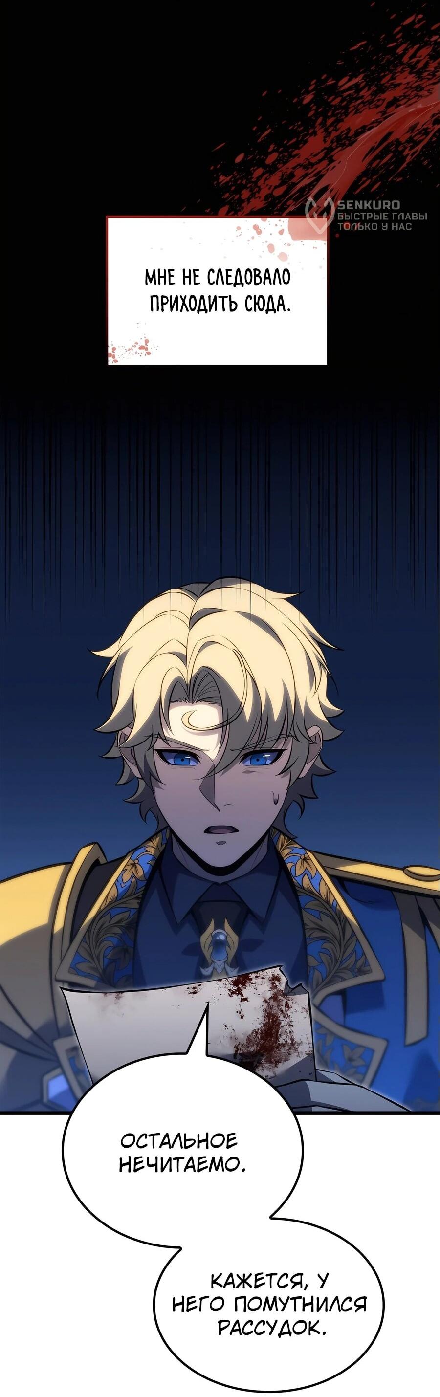 Манга Младший сын графа — игрок - Глава 114 Страница 25