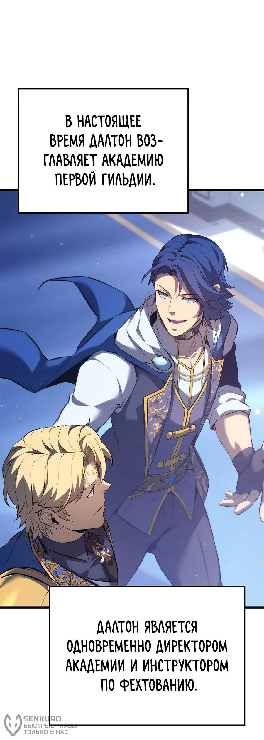 Манга Младший сын графа — игрок - Глава 114 Страница 54