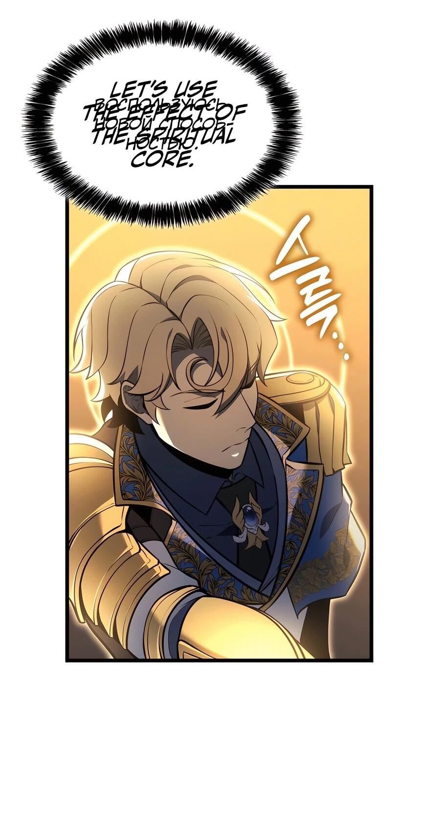 Манга Младший сын графа — игрок - Глава 114 Страница 6