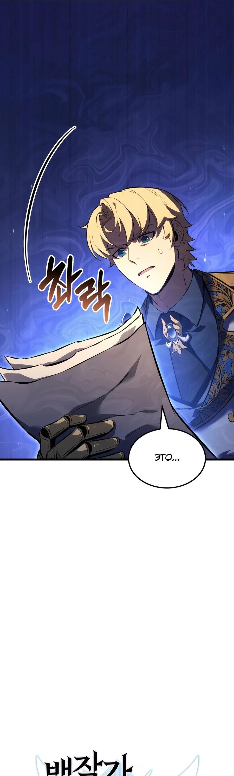 Манга Младший сын графа — игрок - Глава 114 Страница 14