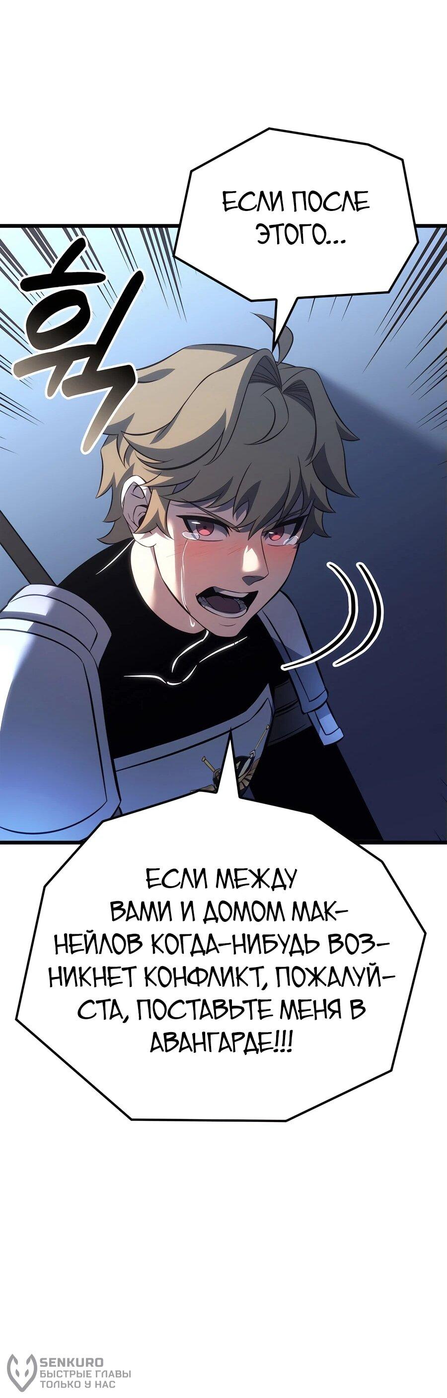 Манга Младший сын графа — игрок - Глава 114 Страница 35