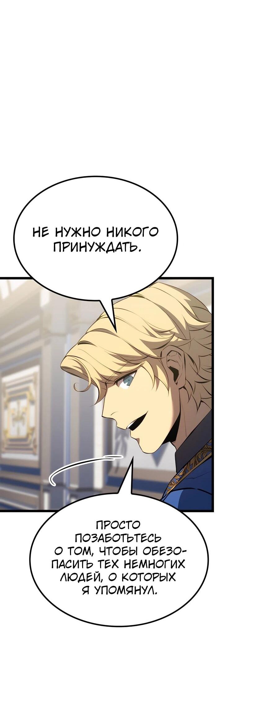 Манга Младший сын графа — игрок - Глава 114 Страница 56