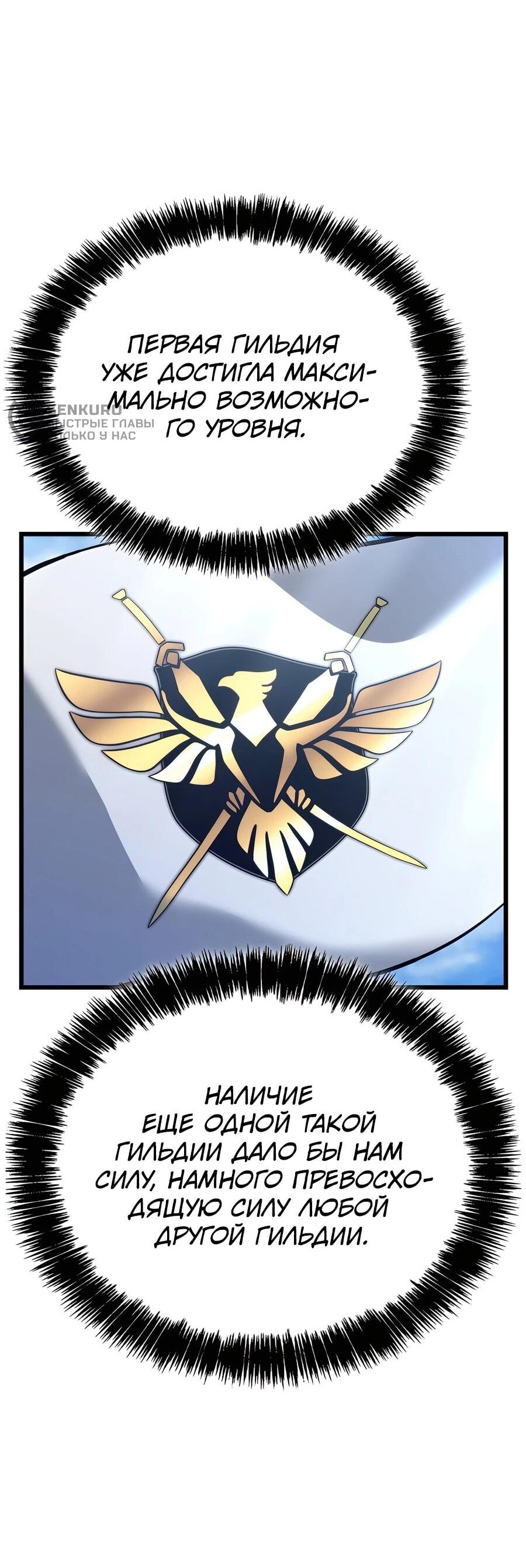 Манга Младший сын графа — игрок - Глава 114 Страница 61