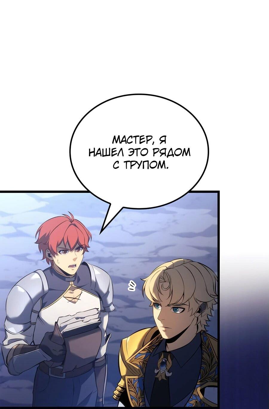 Манга Младший сын графа — игрок - Глава 114 Страница 13