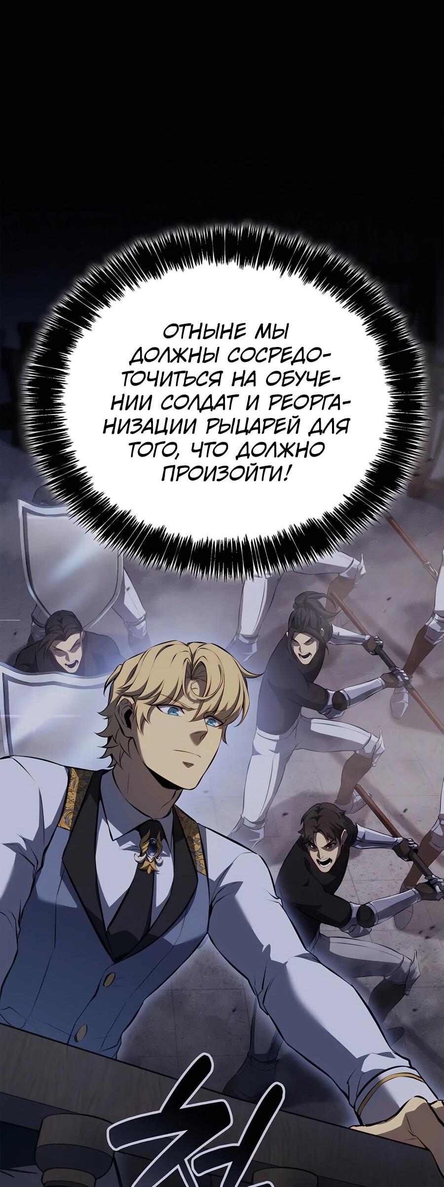 Манга Младший сын графа — игрок - Глава 114 Страница 49