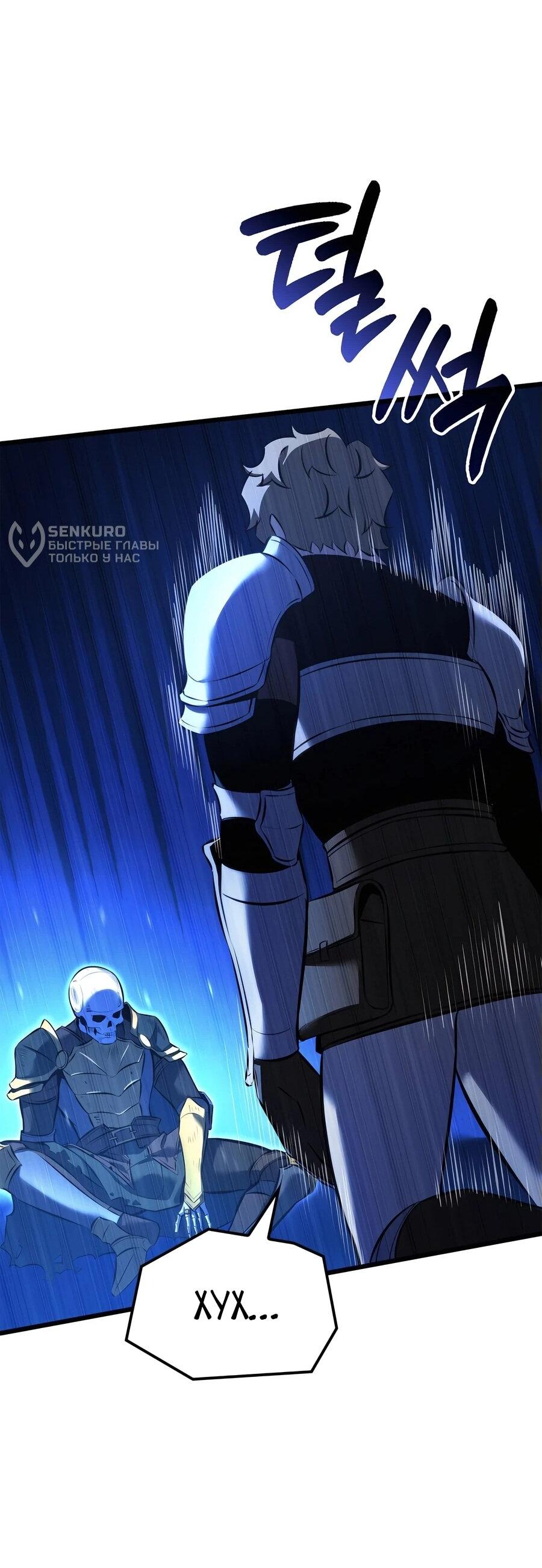 Манга Младший сын графа — игрок - Глава 114 Страница 12