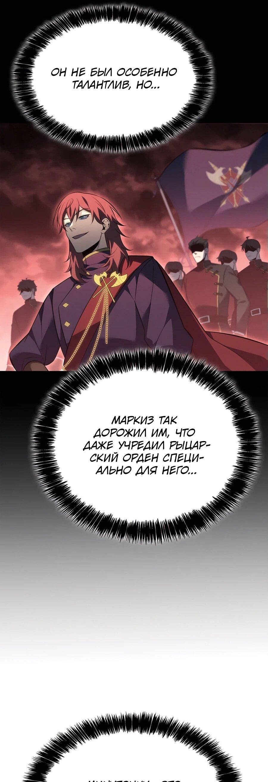 Манга Младший сын графа — игрок - Глава 114 Страница 30