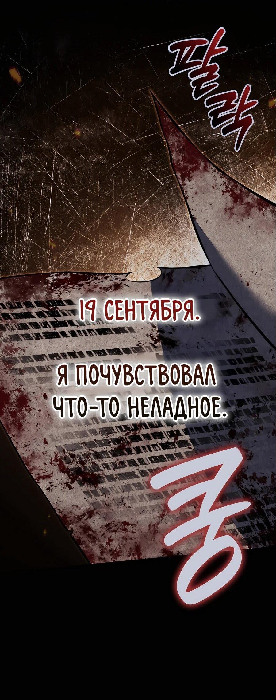 Манга Младший сын графа — игрок - Глава 114 Страница 20