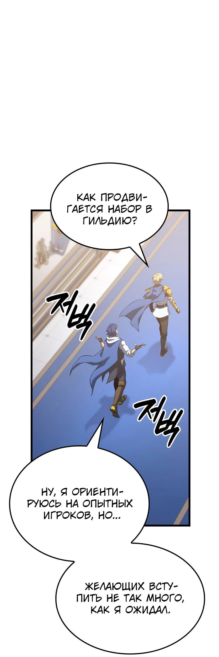 Манга Младший сын графа — игрок - Глава 114 Страница 55
