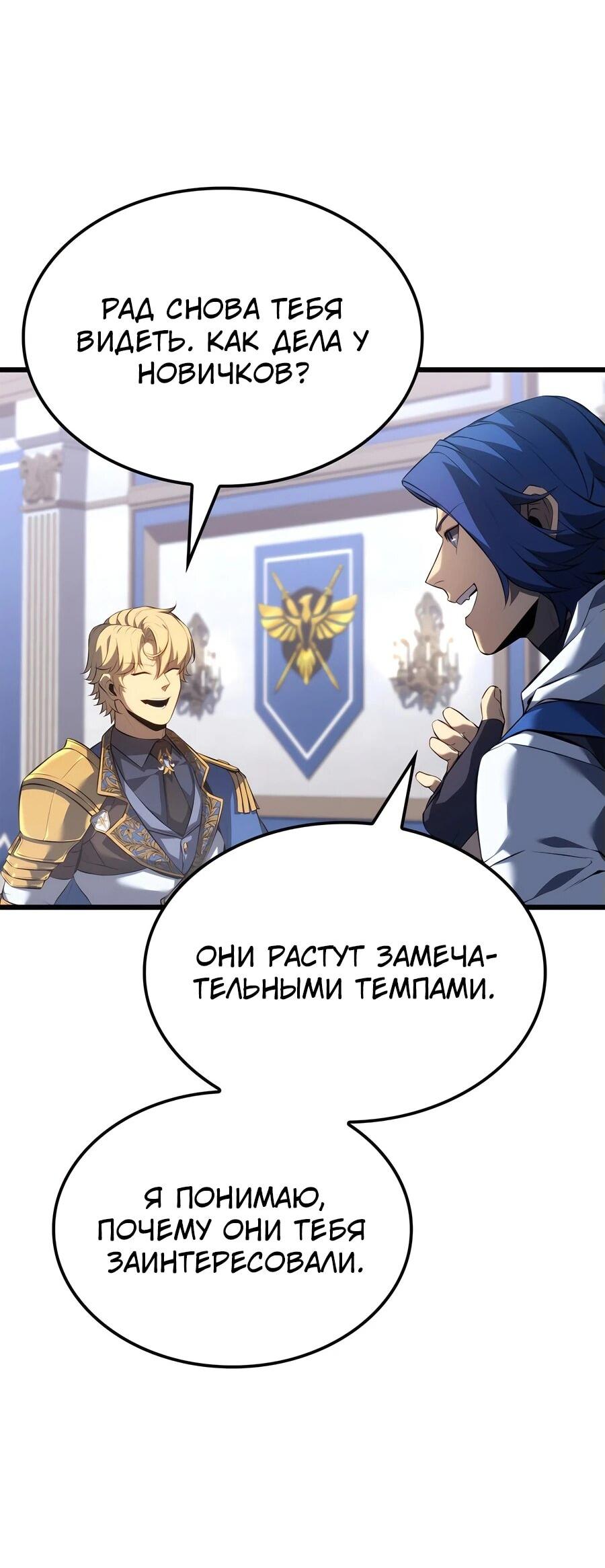 Манга Младший сын графа — игрок - Глава 114 Страница 53