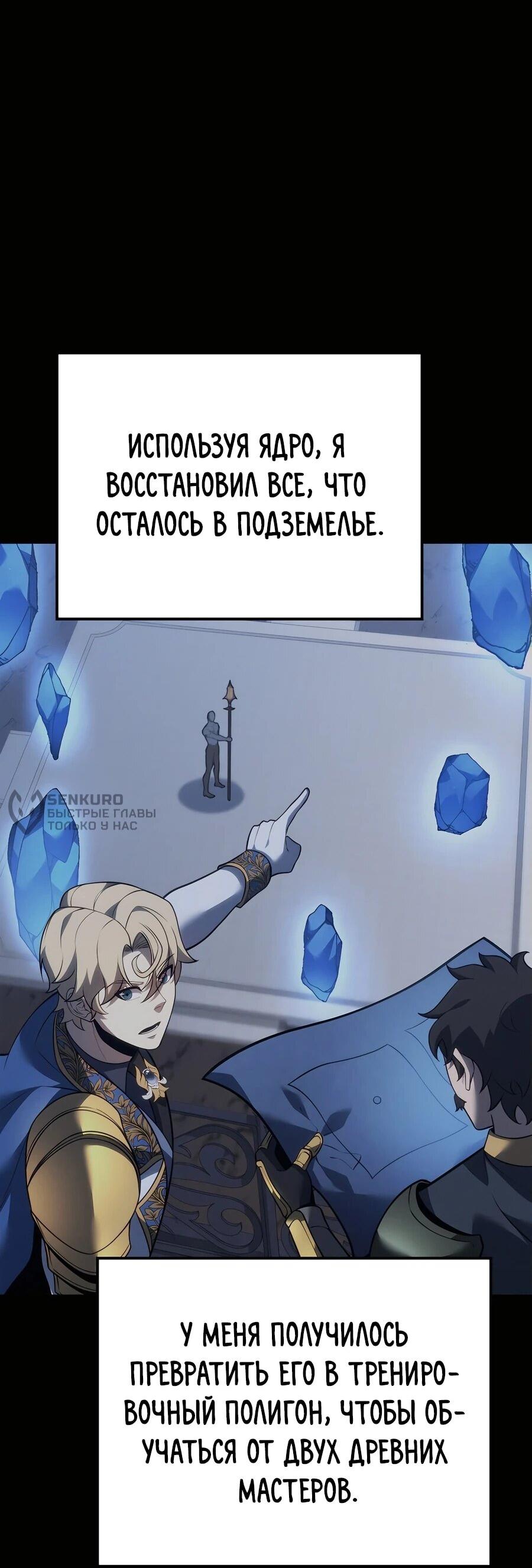 Манга Младший сын графа — игрок - Глава 114 Страница 47