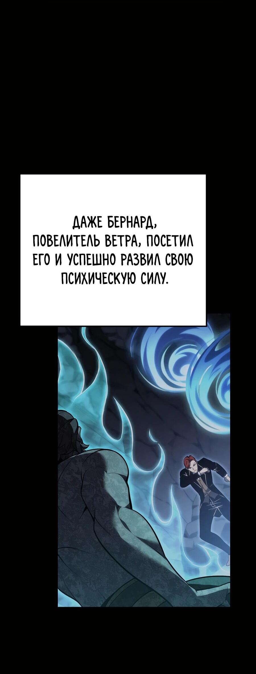 Манга Младший сын графа — игрок - Глава 114 Страница 48