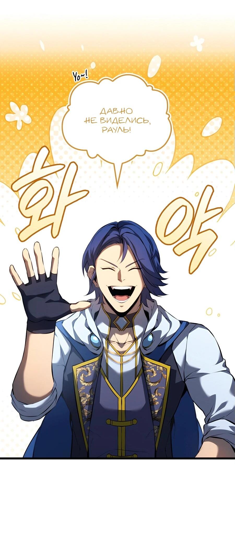 Манга Младший сын графа — игрок - Глава 114 Страница 52