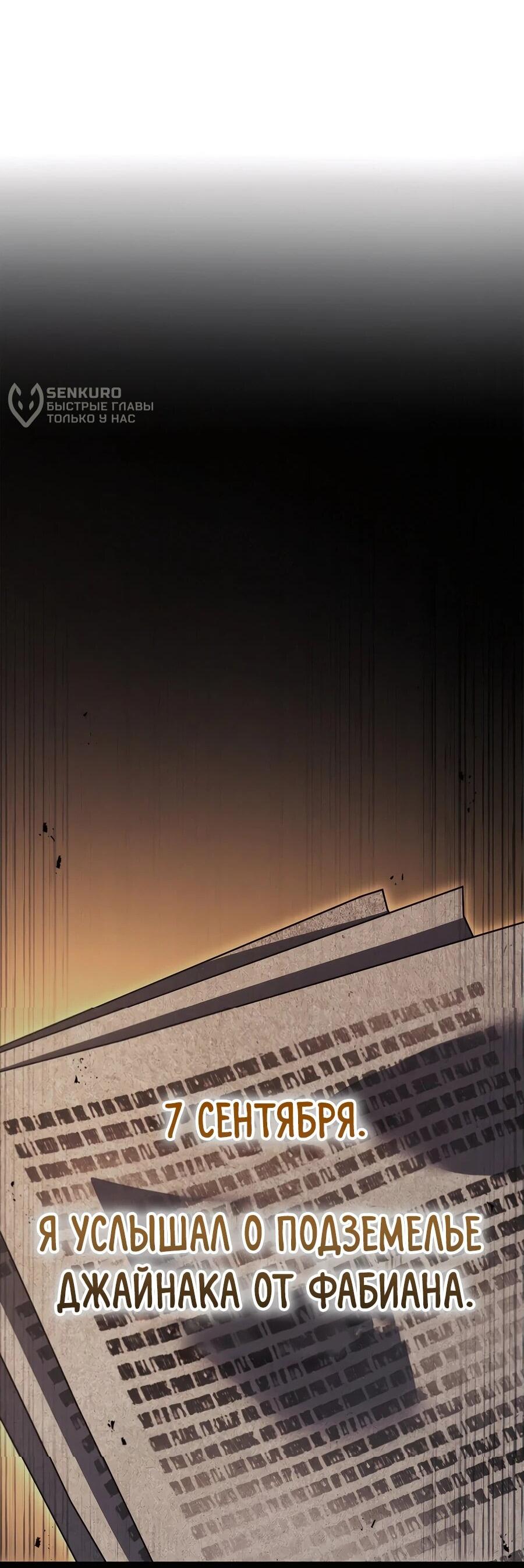 Манга Младший сын графа — игрок - Глава 114 Страница 16