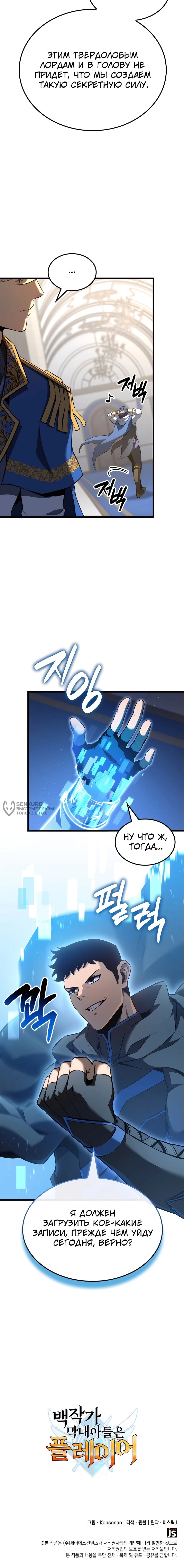 Манга Младший сын графа — игрок - Глава 114 Страница 63