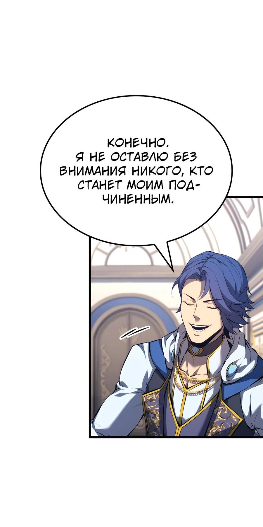 Манга Младший сын графа — игрок - Глава 114 Страница 57