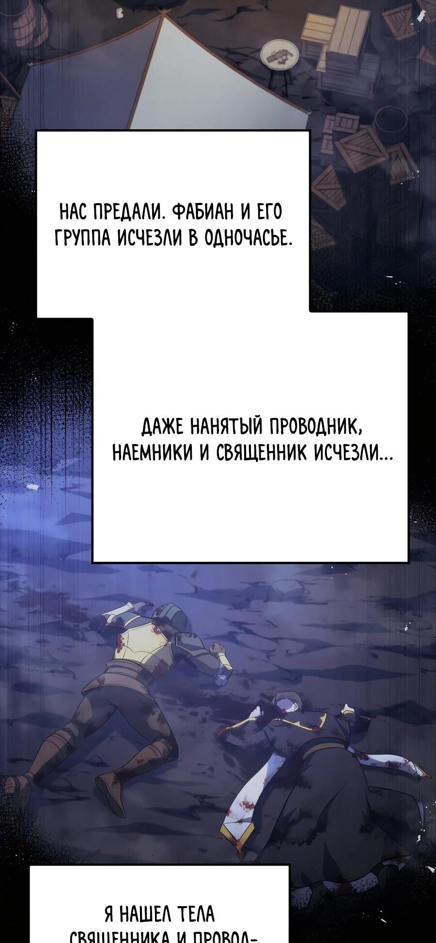 Манга Младший сын графа — игрок - Глава 114 Страница 22