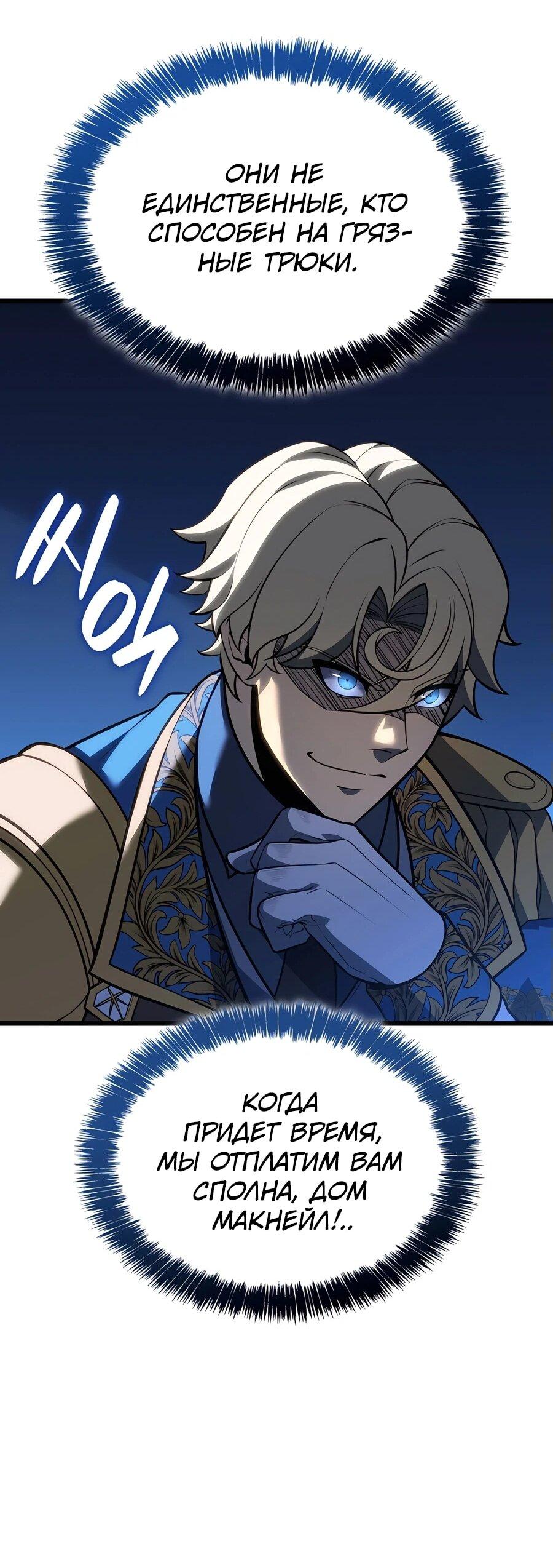 Манга Младший сын графа — игрок - Глава 114 Страница 41