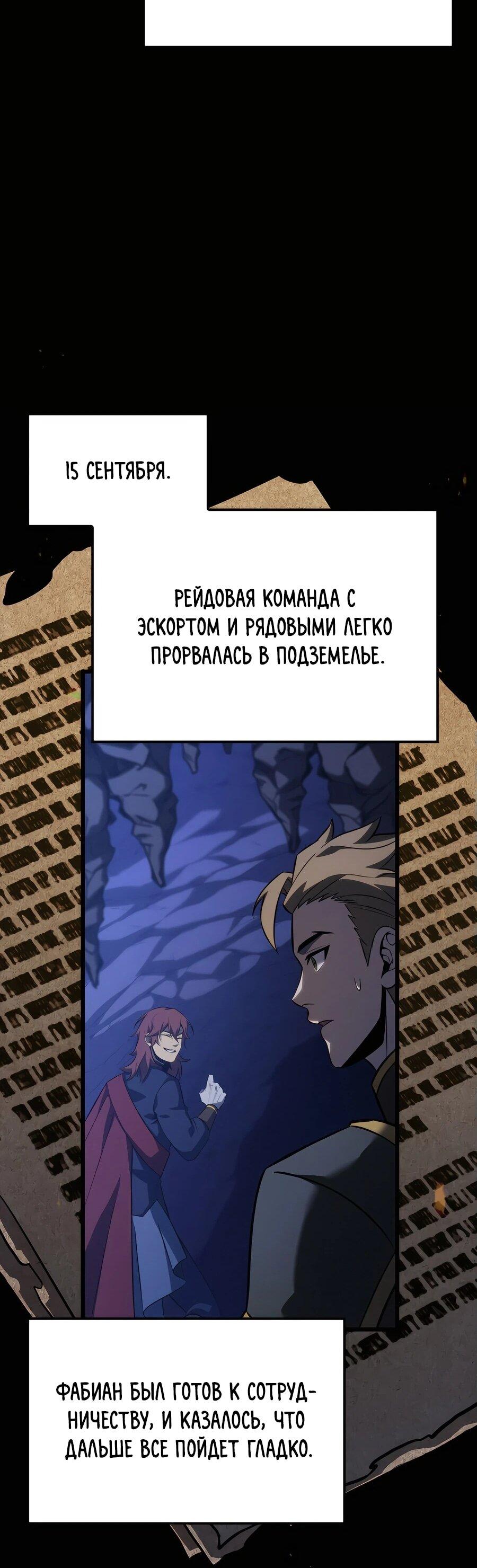 Манга Младший сын графа — игрок - Глава 114 Страница 19