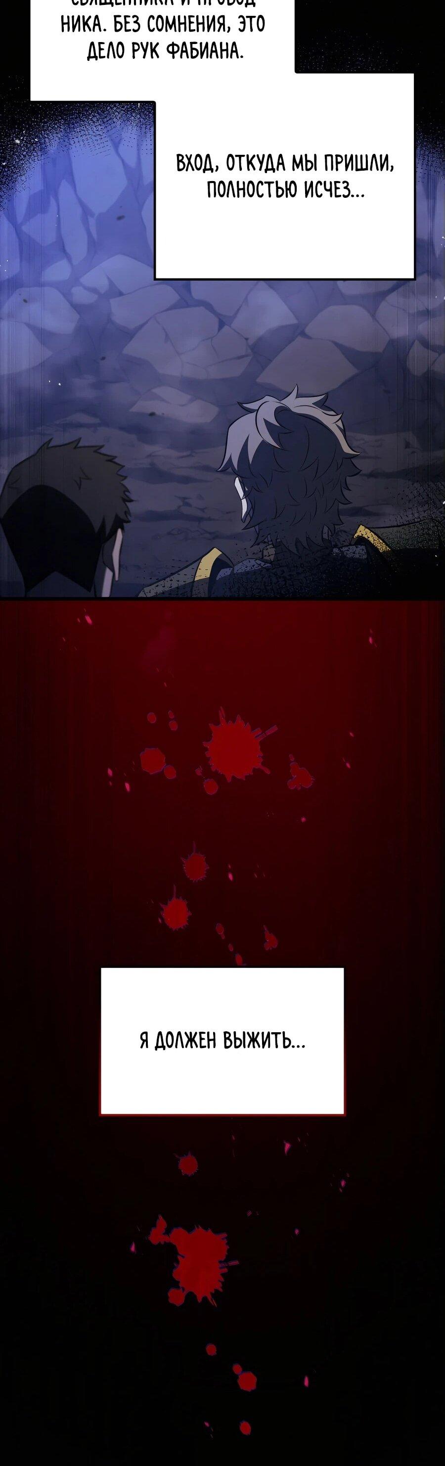 Манга Младший сын графа — игрок - Глава 114 Страница 23