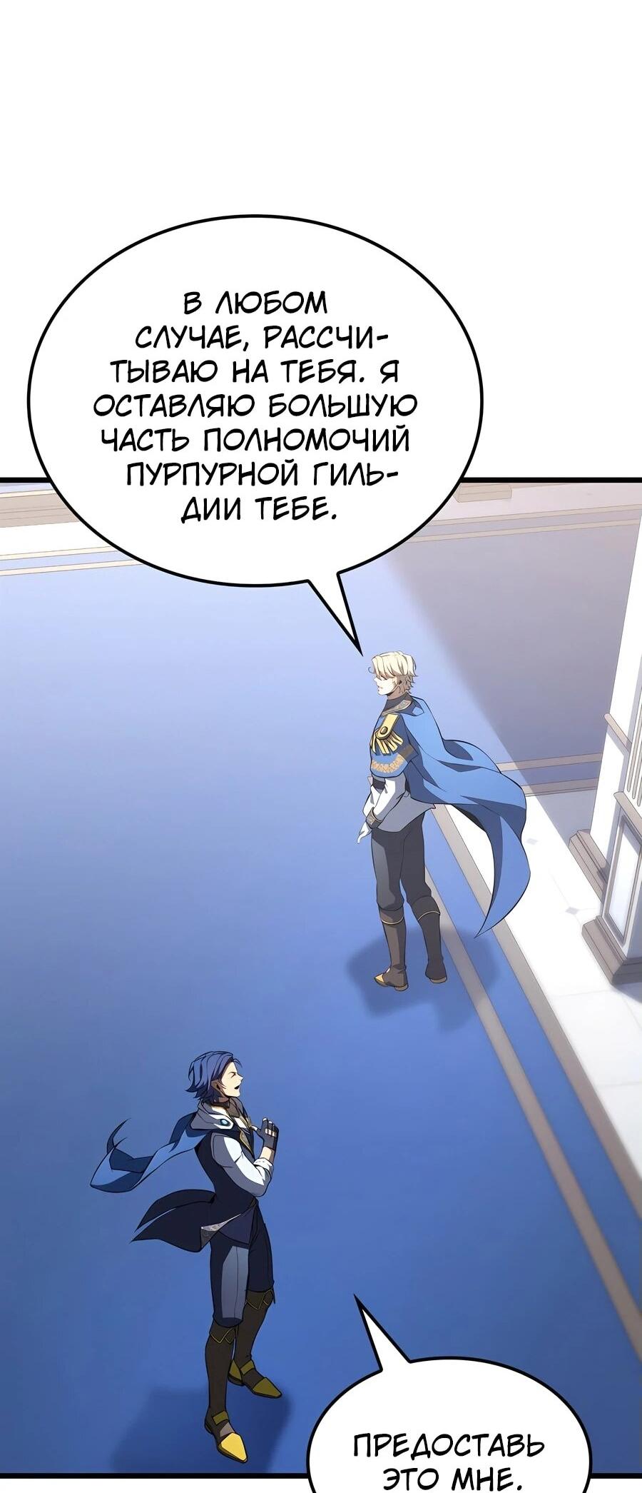 Манга Младший сын графа — игрок - Глава 114 Страница 62