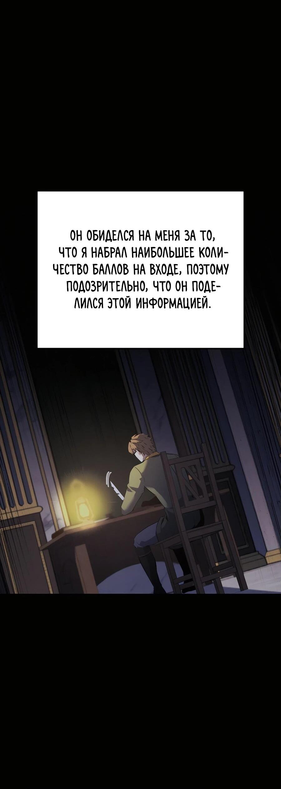 Манга Младший сын графа — игрок - Глава 114 Страница 17