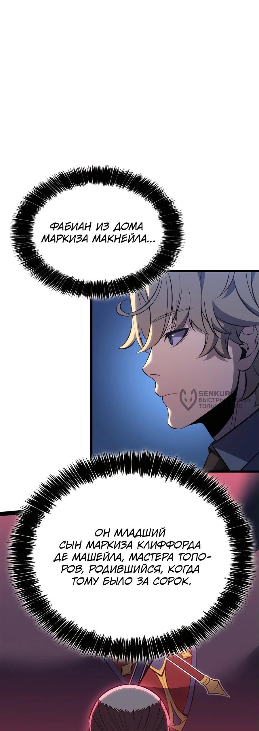 Манга Младший сын графа — игрок - Глава 114 Страница 28