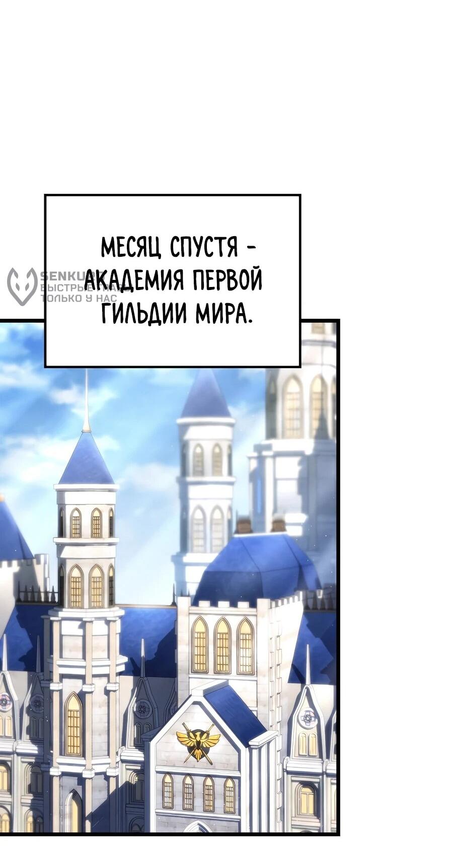 Манга Младший сын графа — игрок - Глава 114 Страница 51