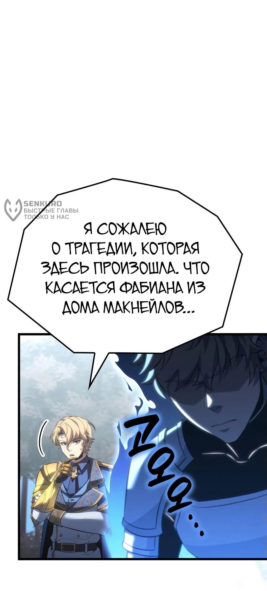 Манга Младший сын графа — игрок - Глава 114 Страница 32