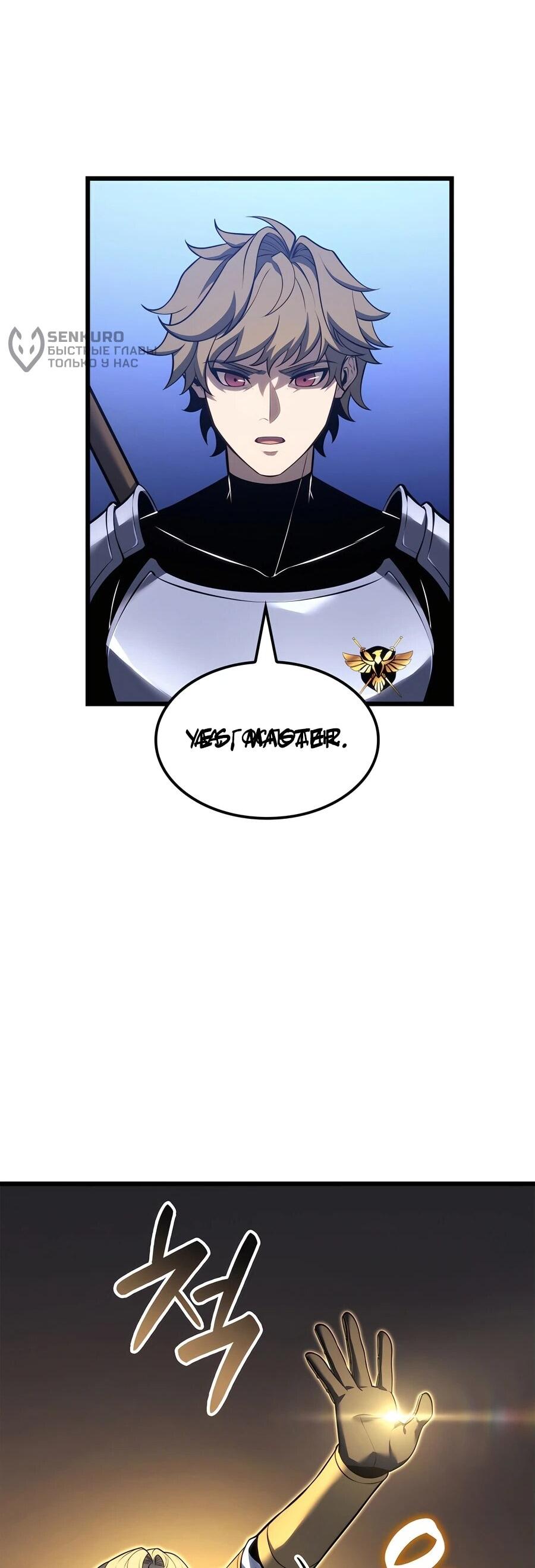 Манга Младший сын графа — игрок - Глава 114 Страница 4