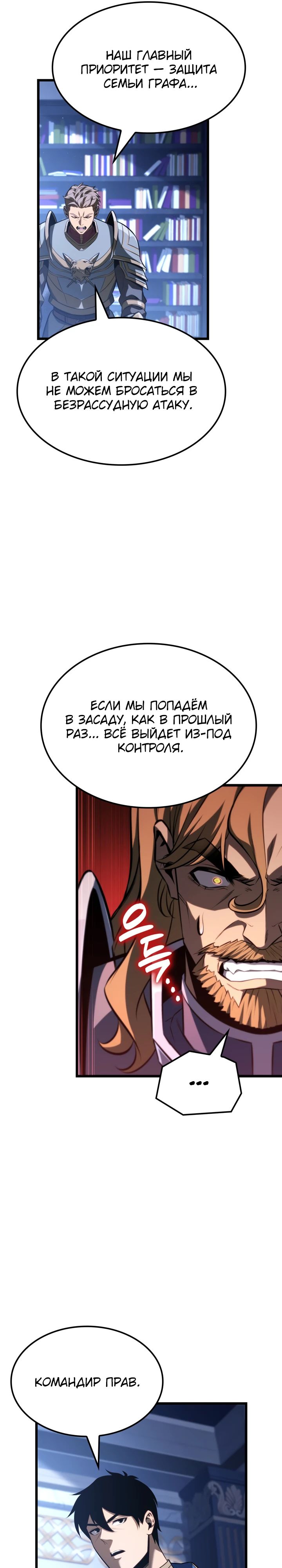 Манга Младший сын графа — игрок - Глава 122 Страница 26